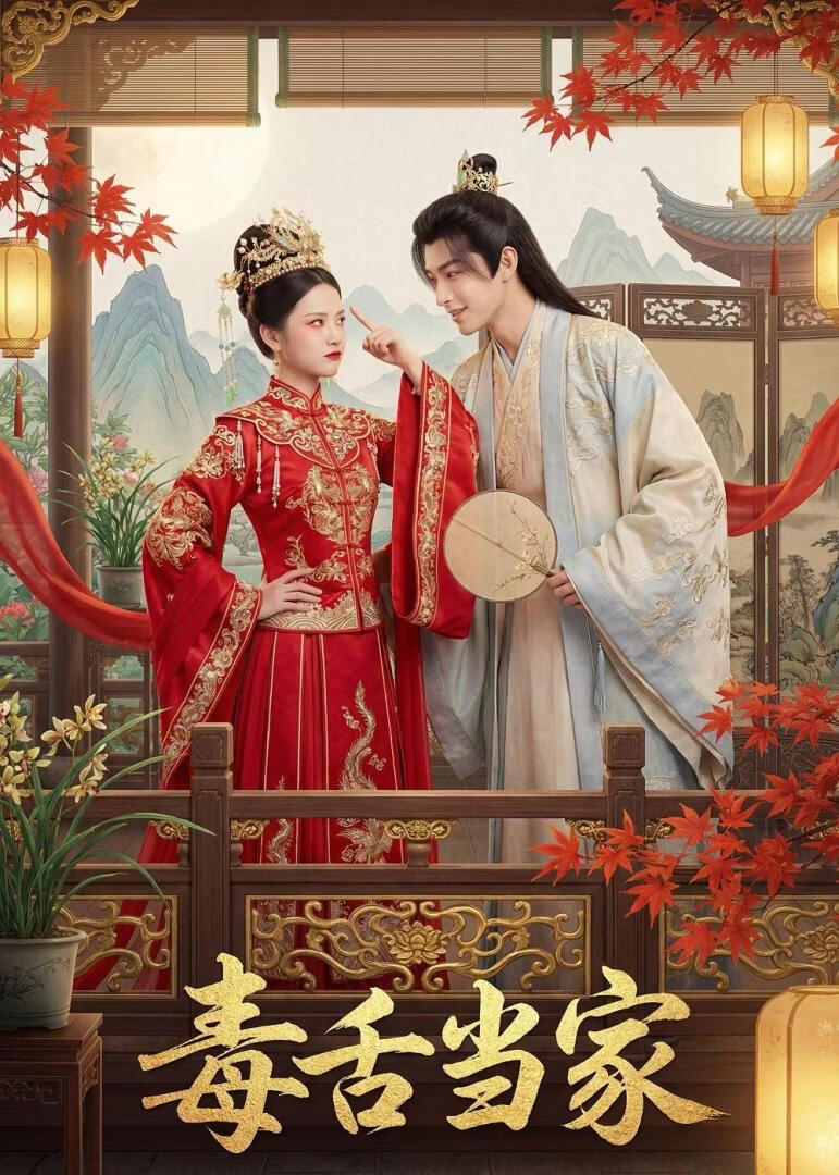 归乡记事 海报